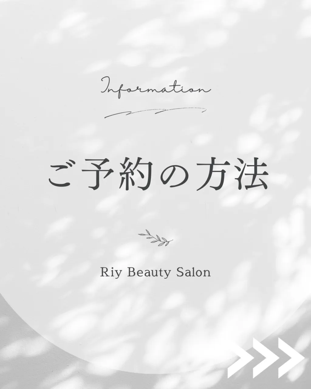 【 ご予約の方法について🙂↕️🌼*・ 】
